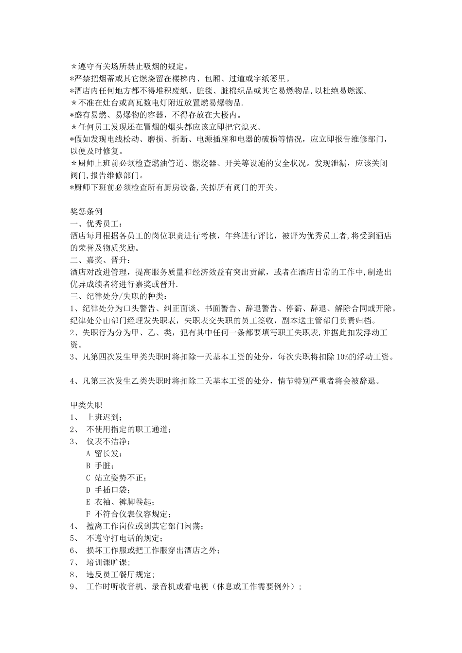 公寓酒店管理规章制度_第3页