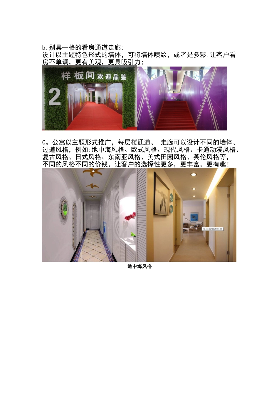 公寓销售推广方案_第2页