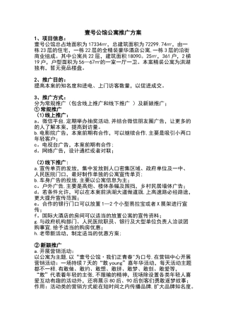 公寓销售推广方案