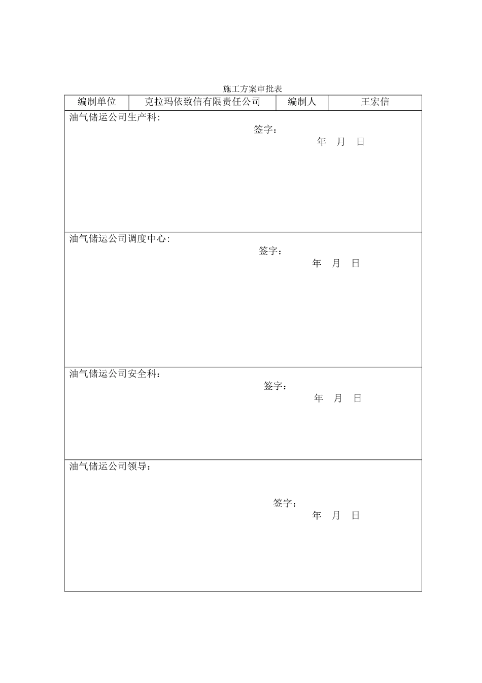 公寓锅炉基础及工艺维修施工方案_第2页