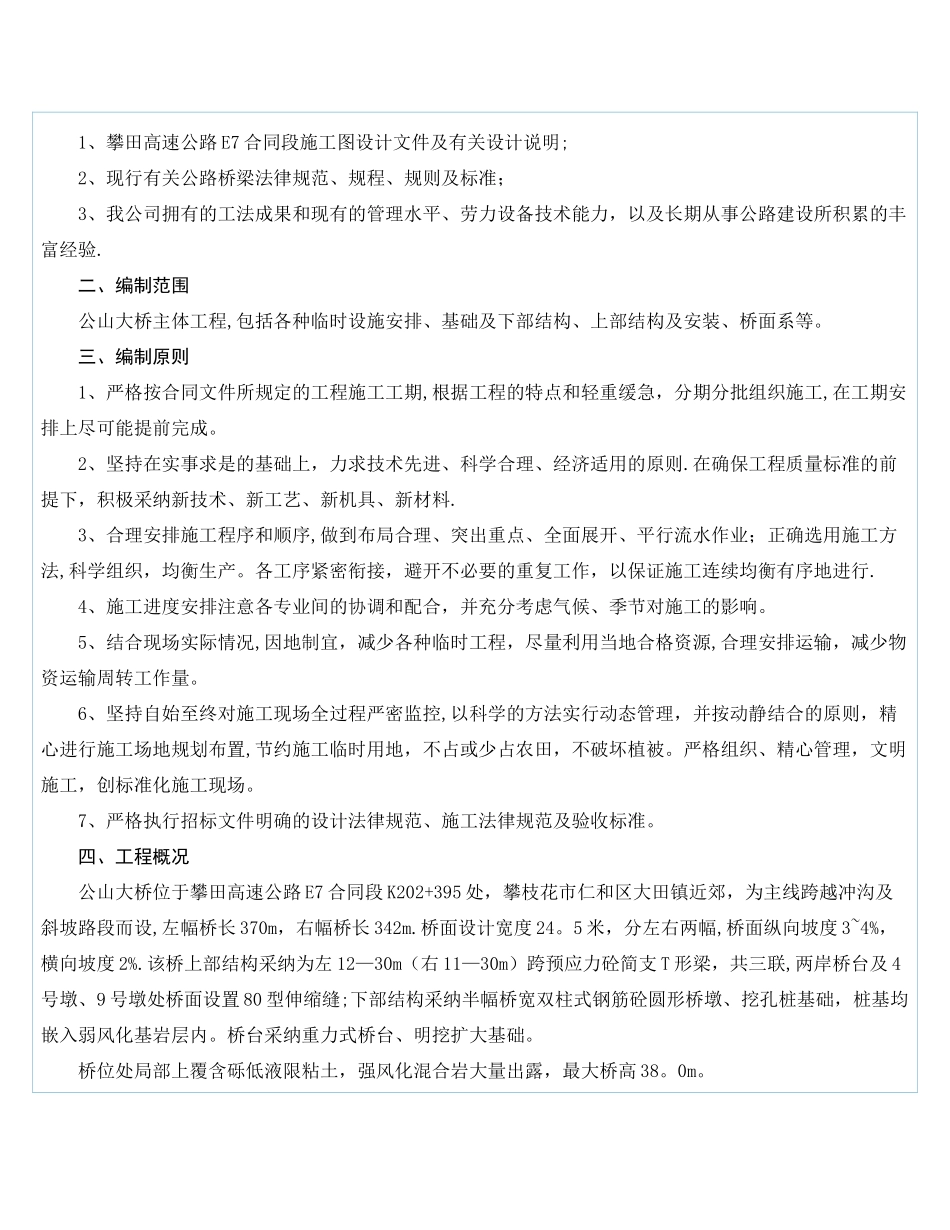 公山大桥施工组织设计_第2页