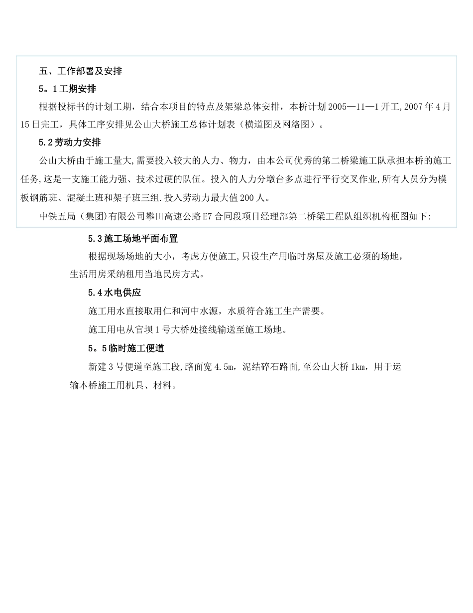 公山大桥施工组织设计_第3页