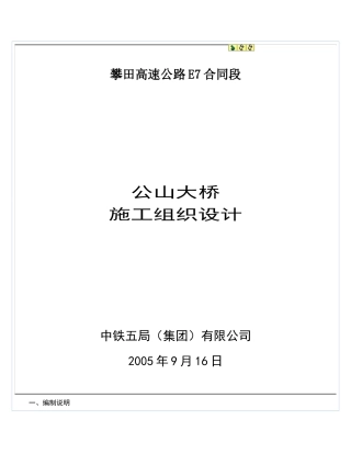 公山大桥施工组织设计