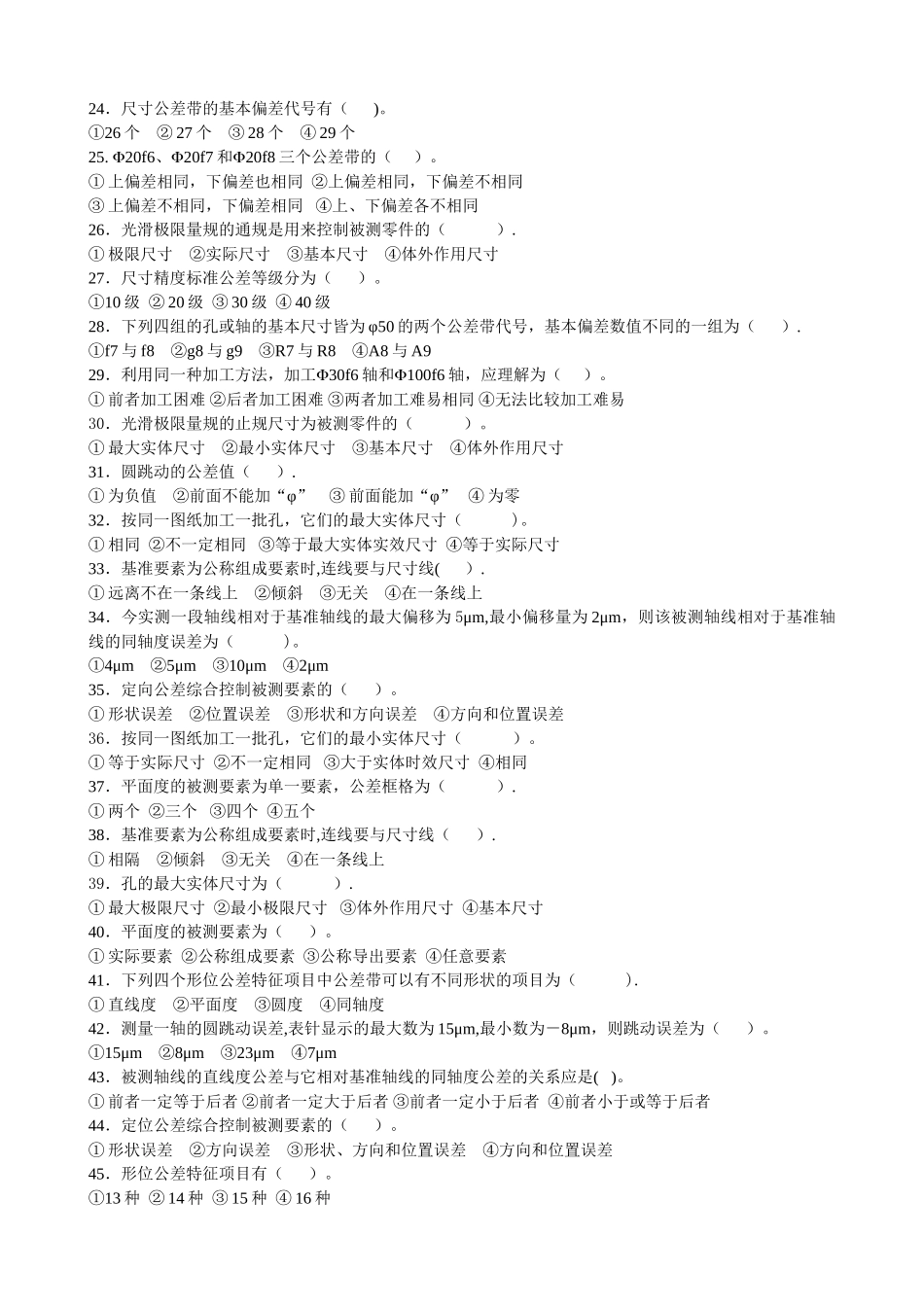 公差与技术测量复习_第2页