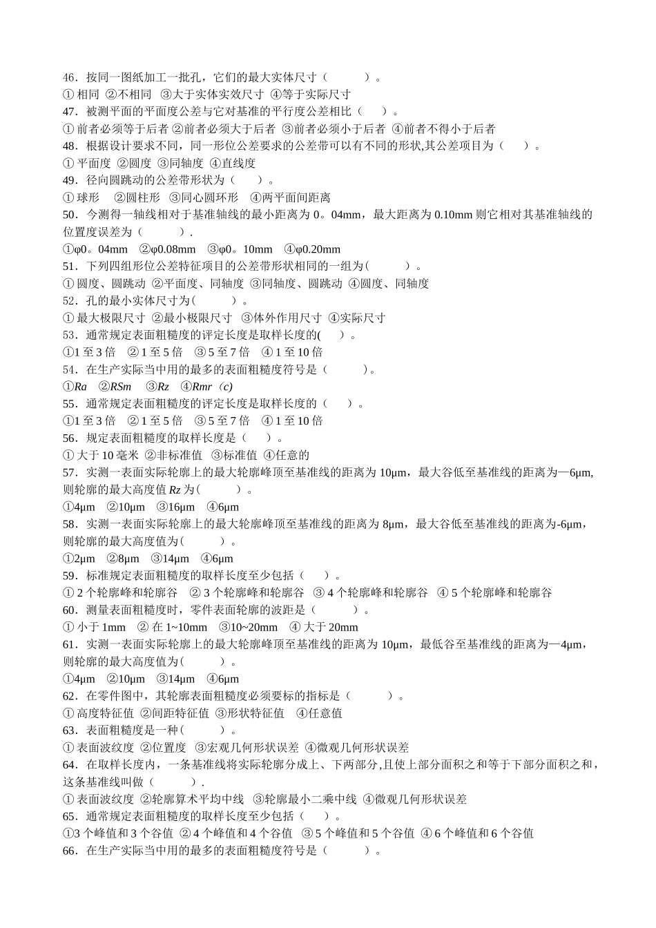 公差与技术测量复习_第3页