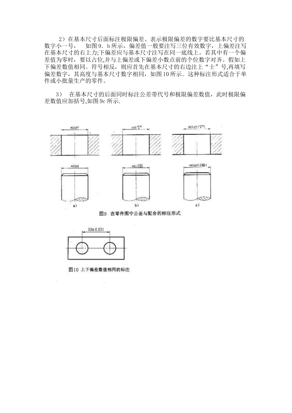 公差与配合的标注_第2页