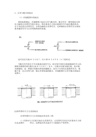 公差与配合的标注