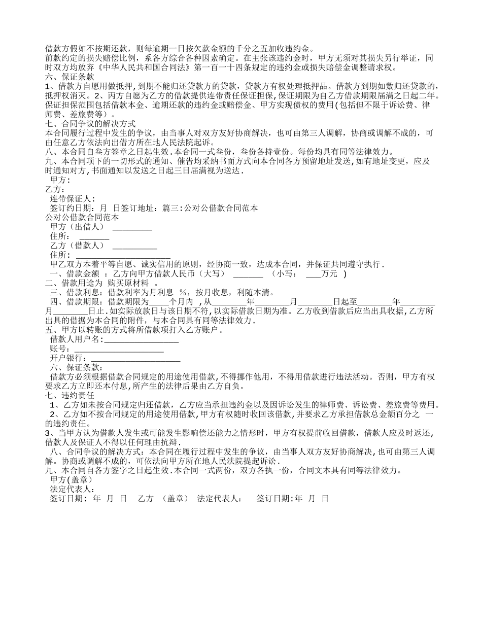 公对公借款合同范本_第2页