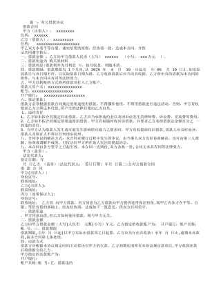 公对公借款合同范本