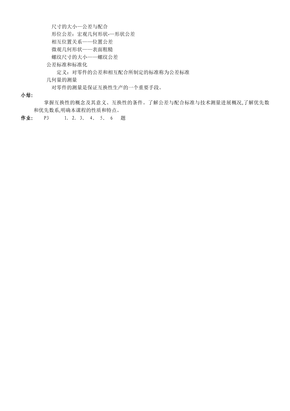 公差配合与技术测量技术教案_第2页