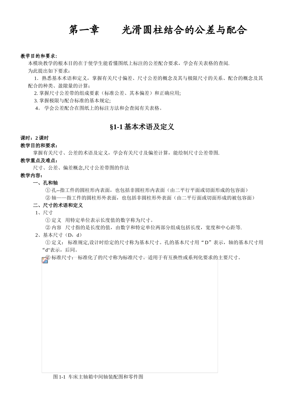 公差配合与技术测量技术教案_第3页