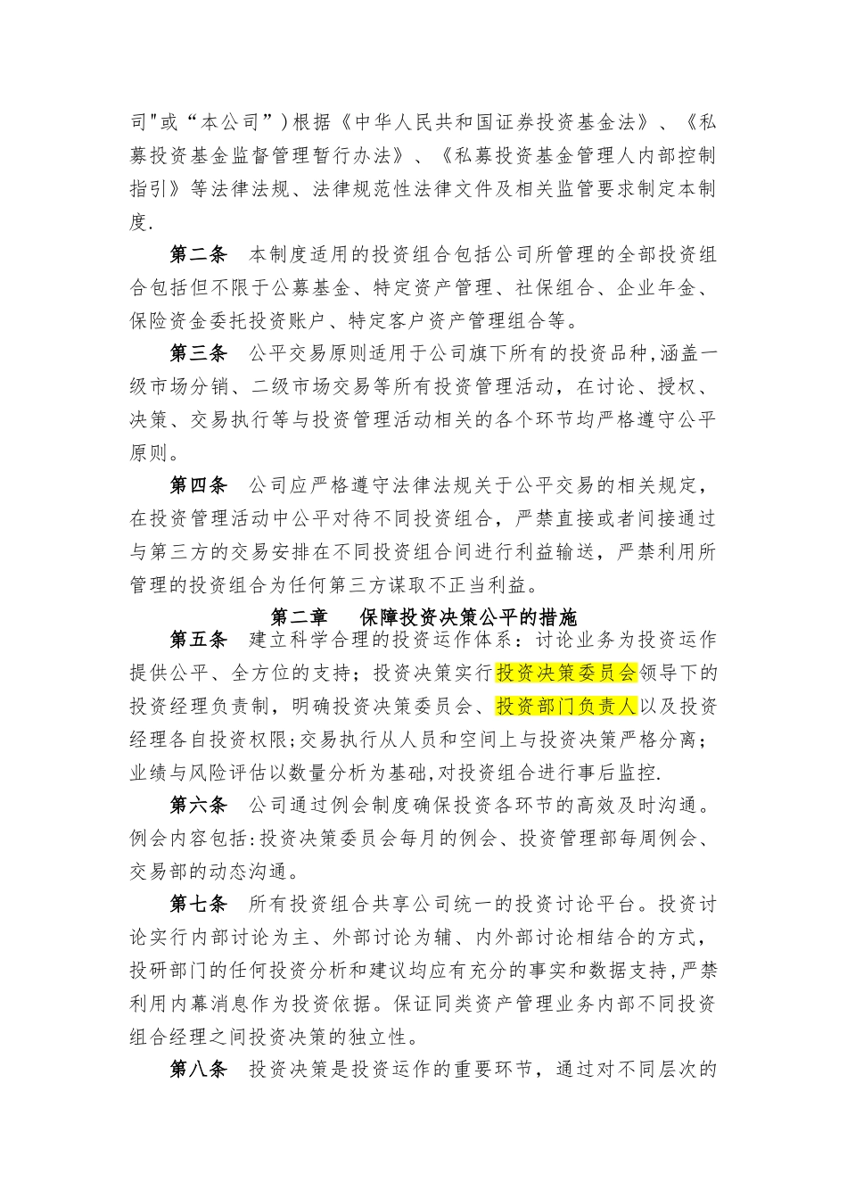 公平交易制度办法_第2页
