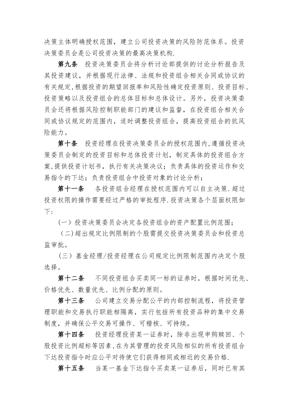 公平交易制度办法_第3页