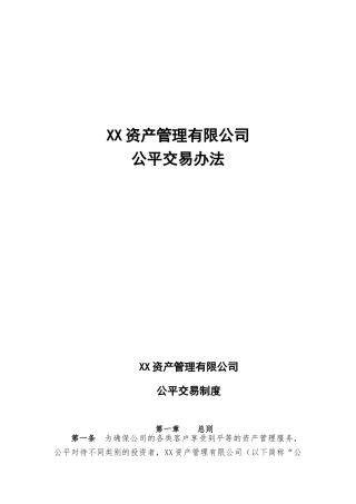 公平交易制度办法