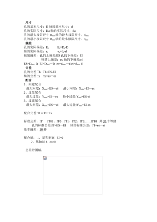 公差配合基础总结公式