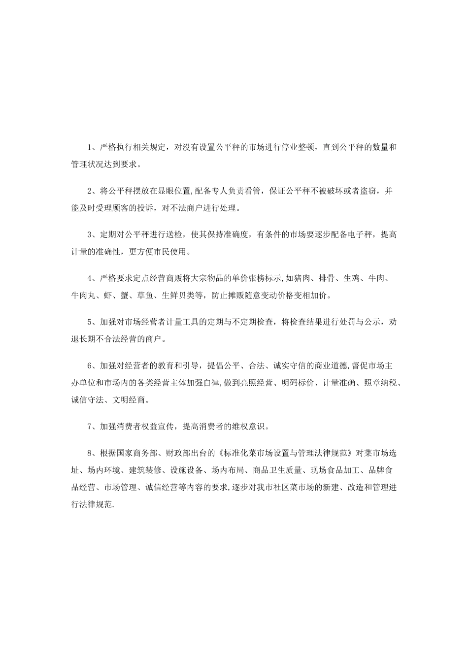 公平秤管理办法_第2页