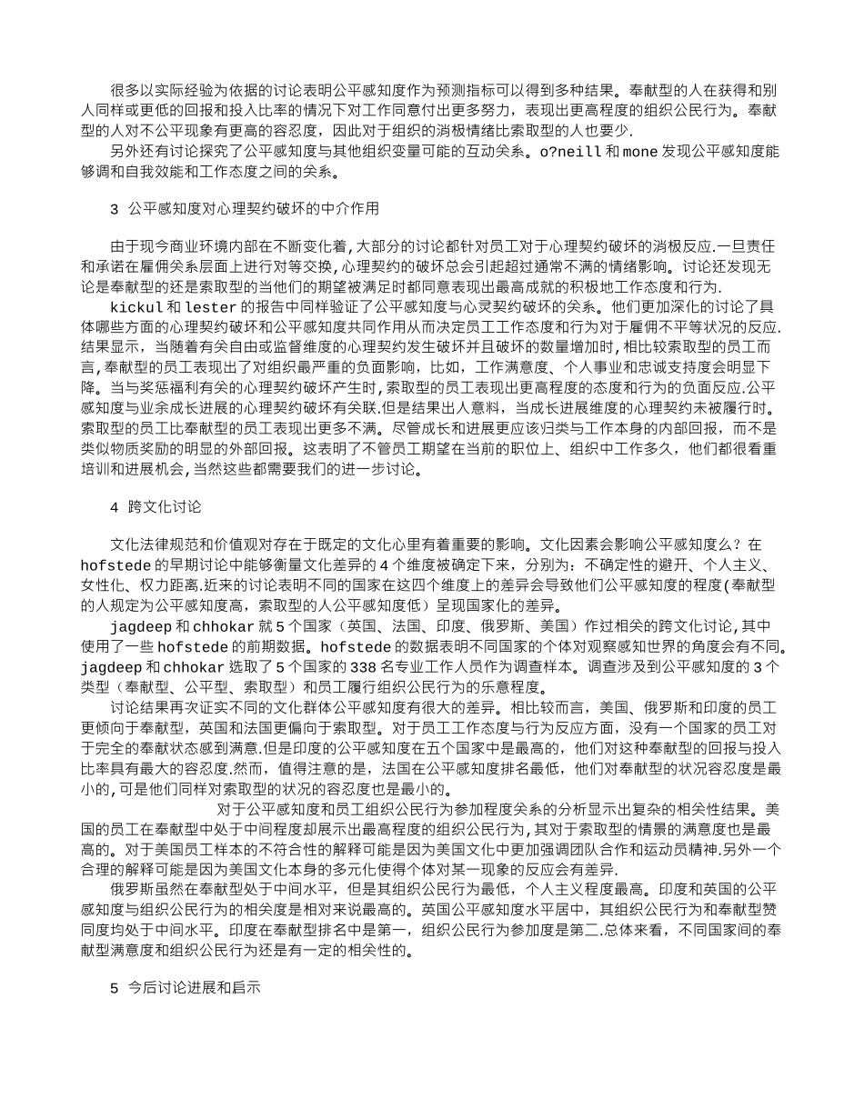 公平感知度研究评述及对人力资源管理的启示_第2页