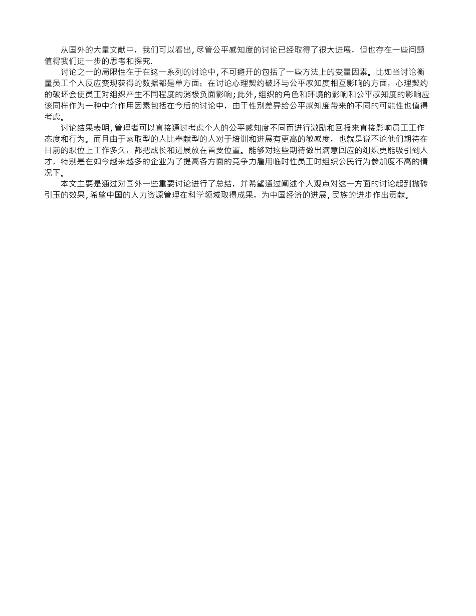 公平感知度研究评述及对人力资源管理的启示_第3页