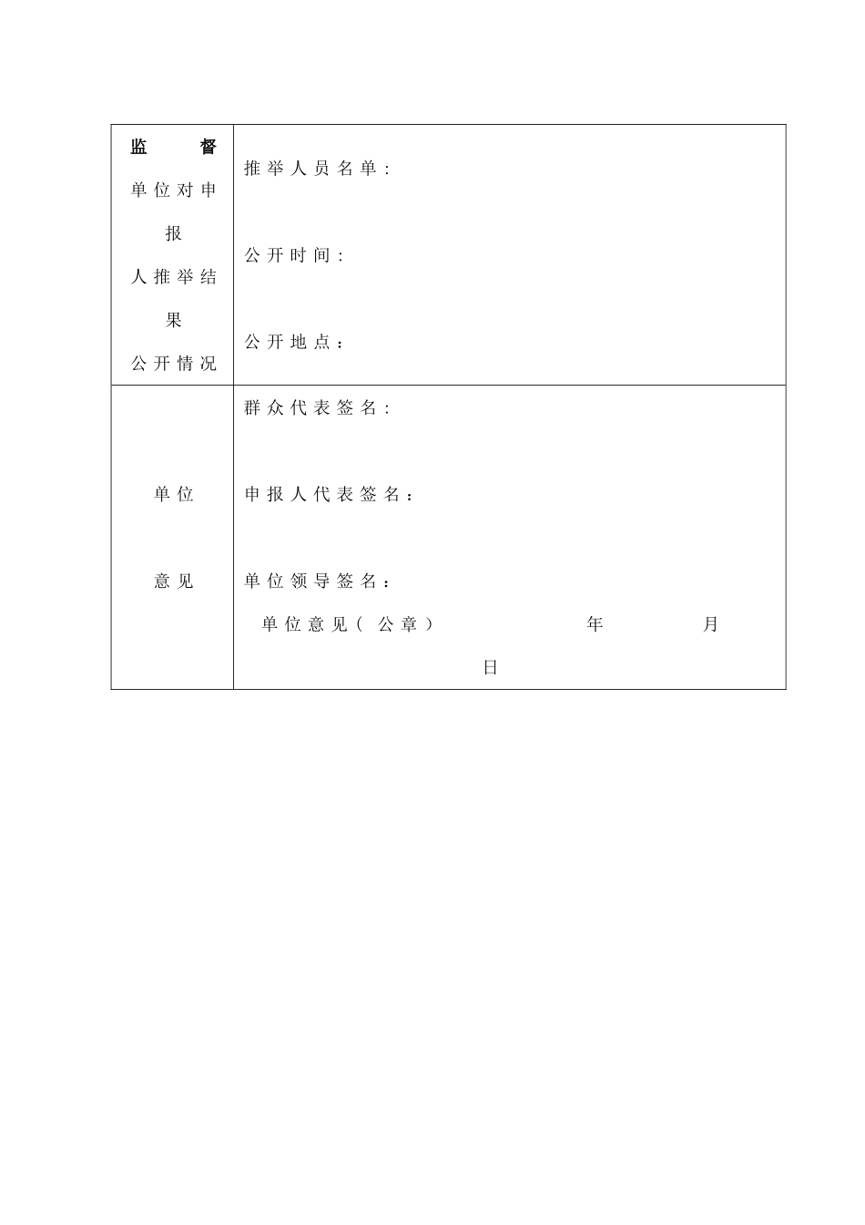公开、展示、考核、评议、监督情况报告_第2页