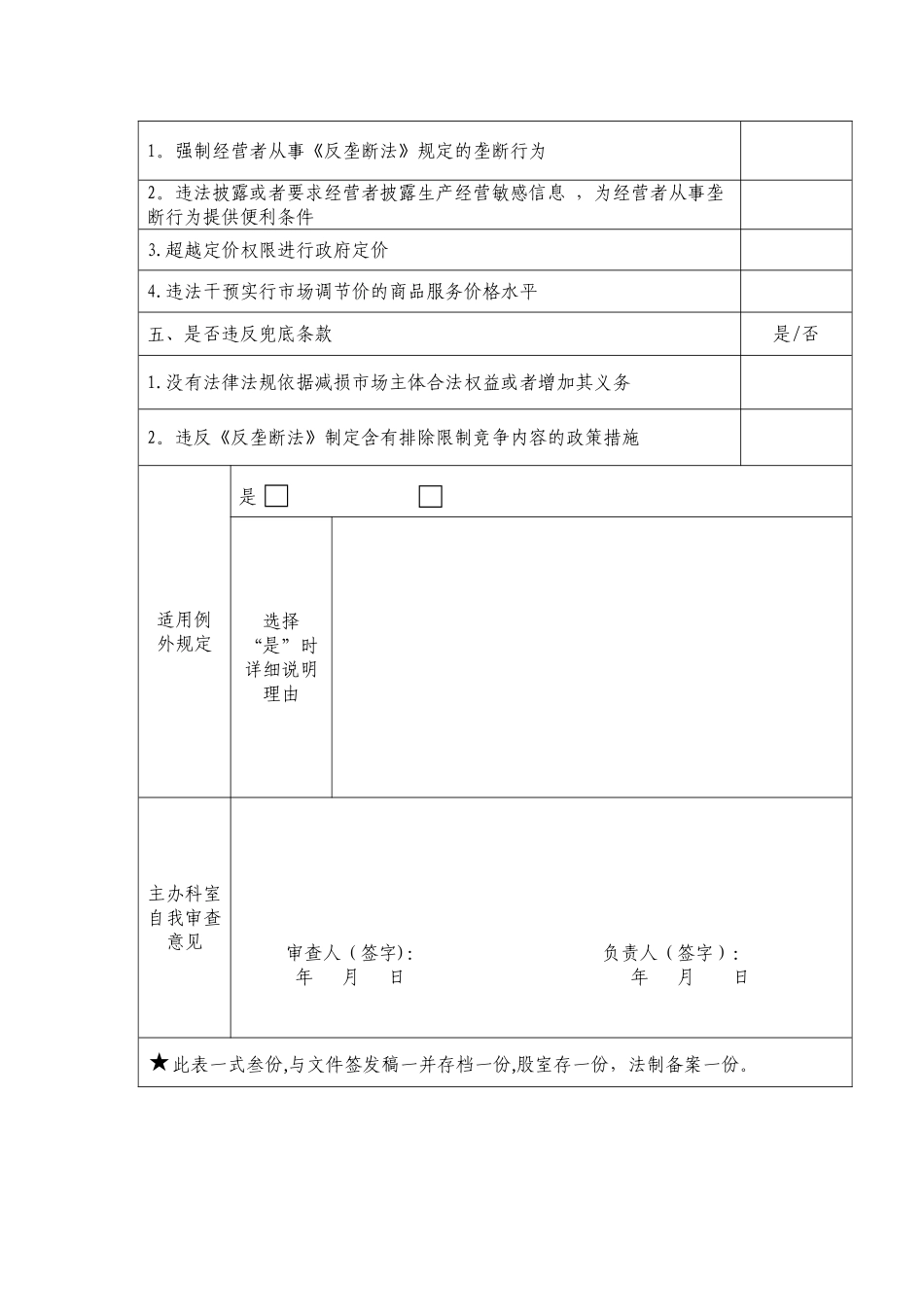 公平竞争审查表_第3页