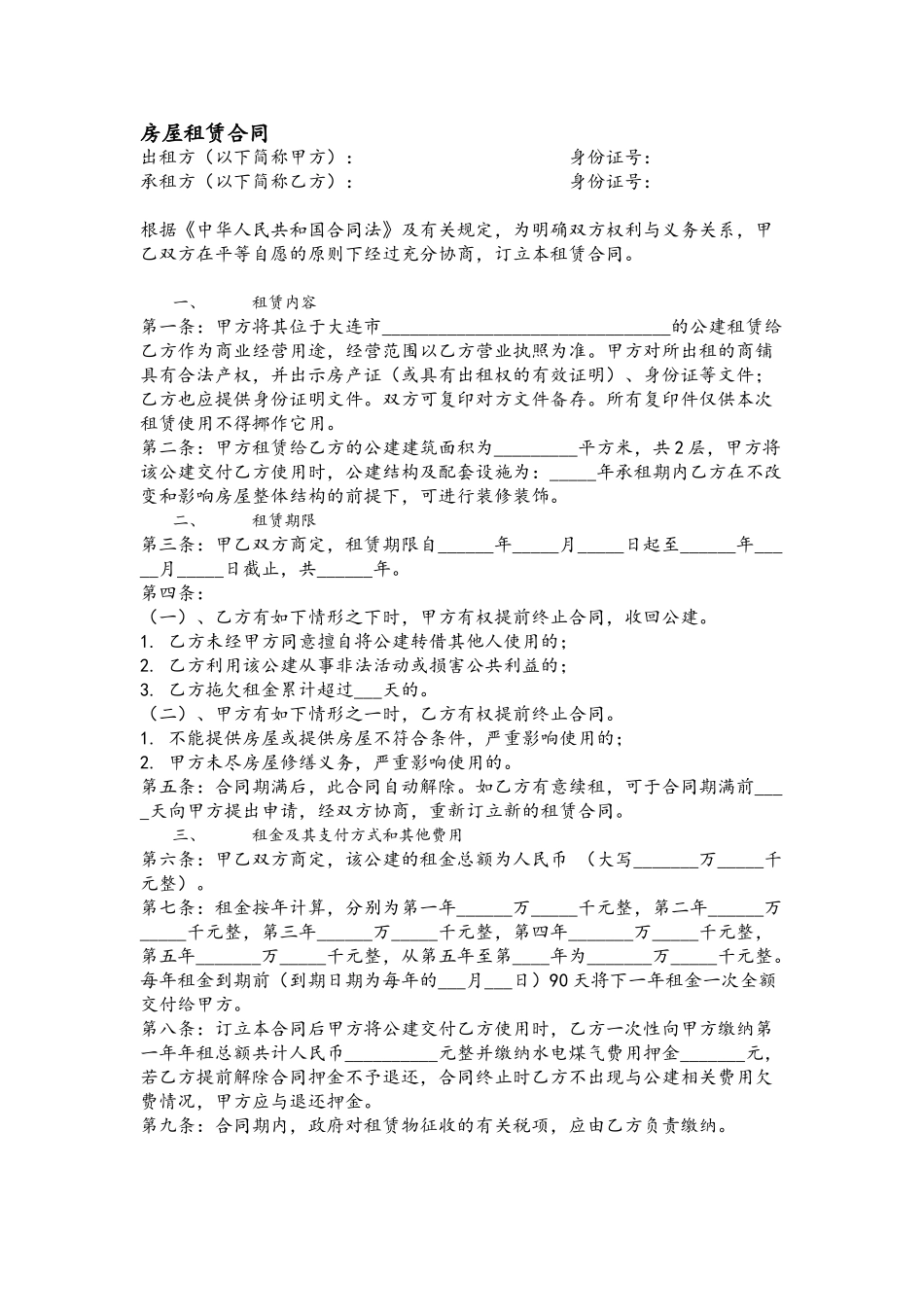 公建租赁合同范本_第2页