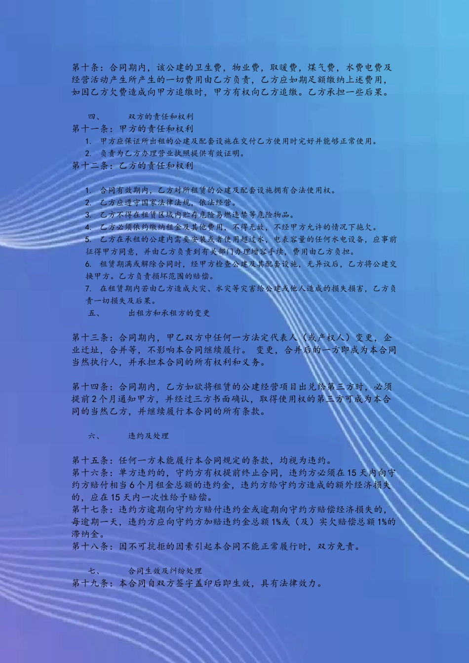 公建租赁合同范本_第3页