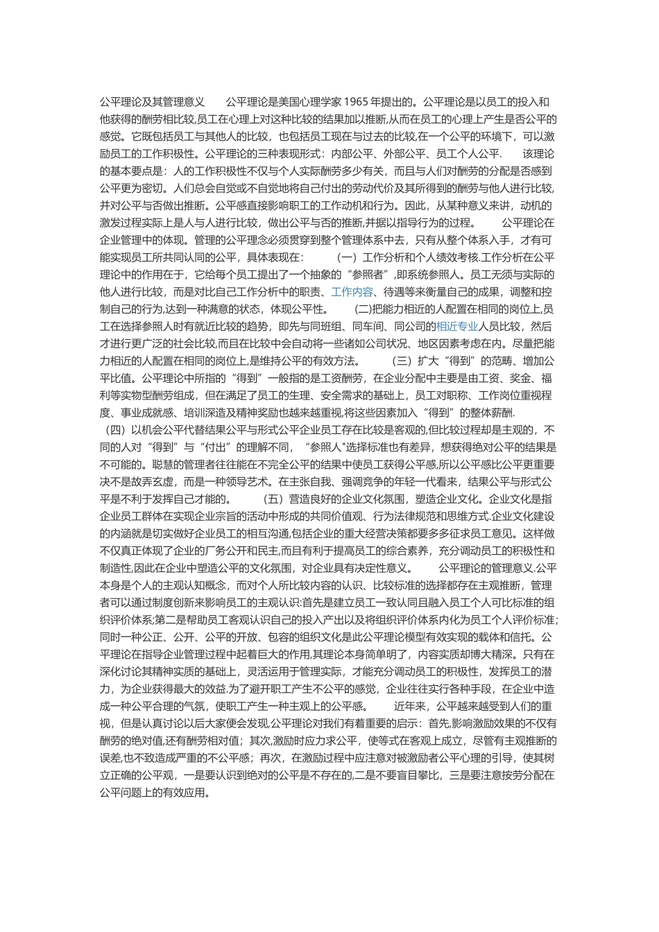 公平理论及其管理意义_第1页