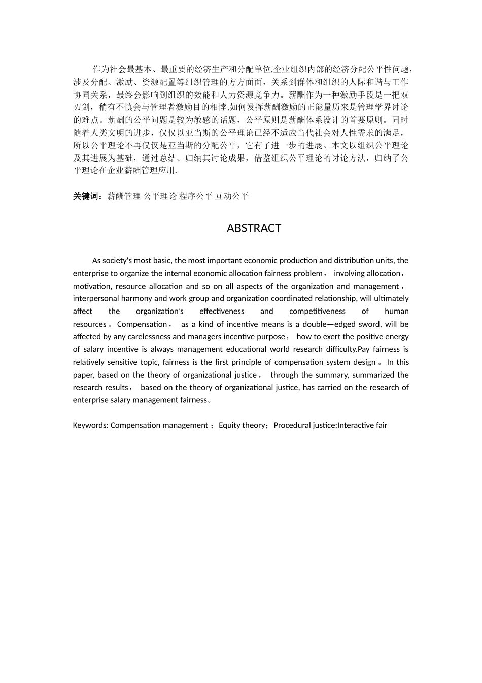 公平理论发展及应用：以薪酬管理为例_第2页