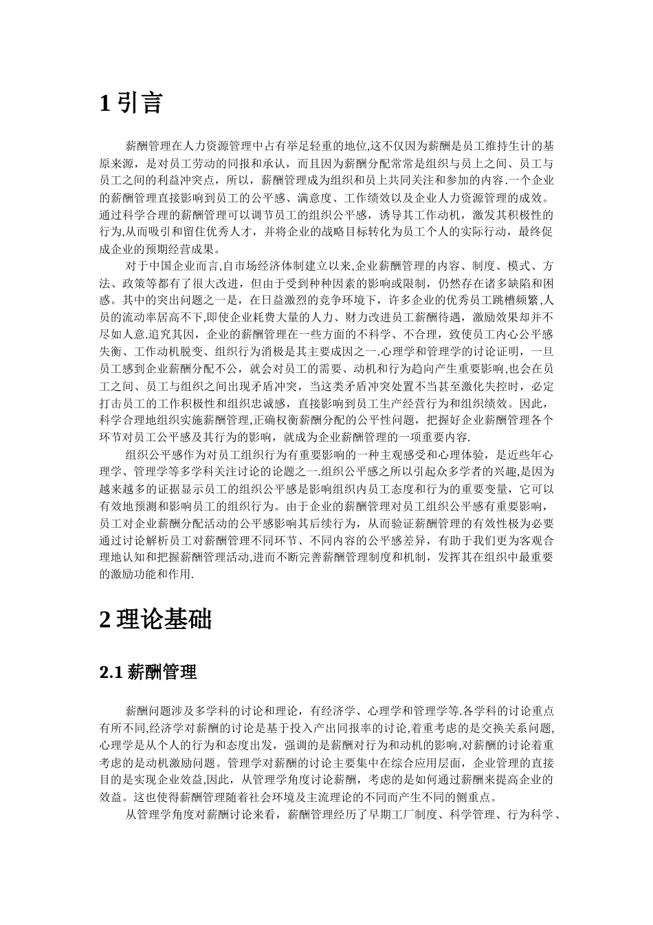 公平理论发展及应用：以薪酬管理为例_第3页