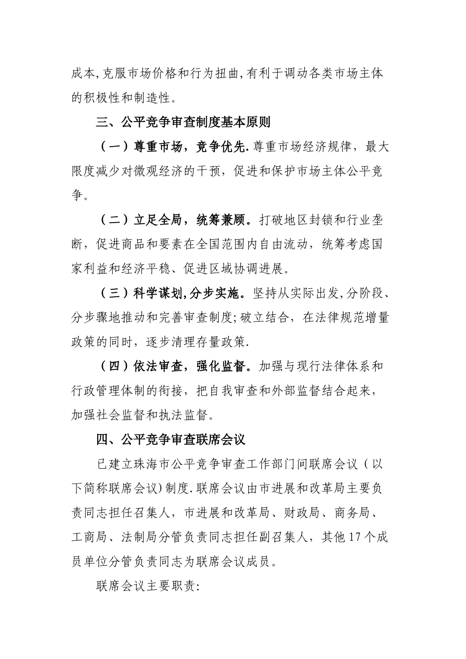 公平竞争审查制度政策解读_第2页