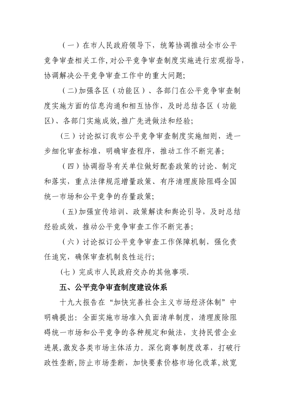 公平竞争审查制度政策解读_第3页