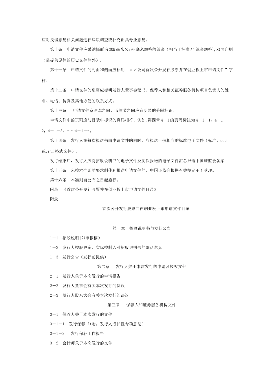 公开发行证券的公司信息披露内容与格式准则第29号_第2页