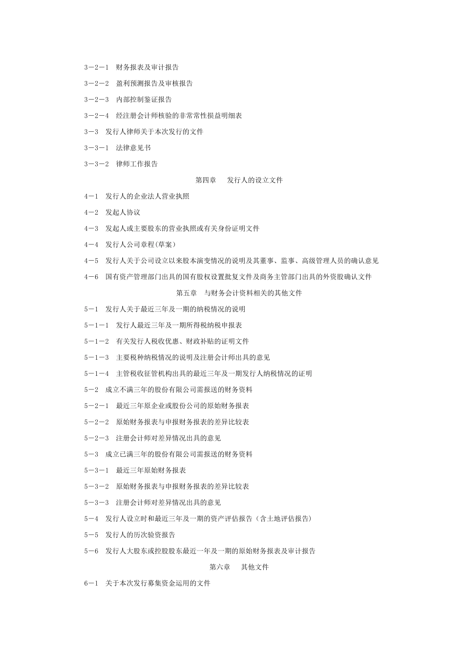 公开发行证券的公司信息披露内容与格式准则第29号_第3页