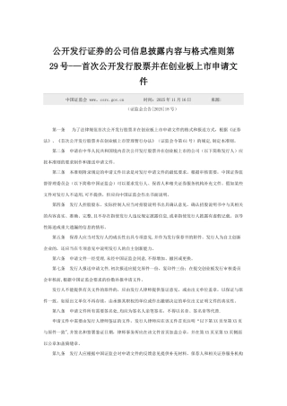 公开发行证券的公司信息披露内容与格式准则第29号