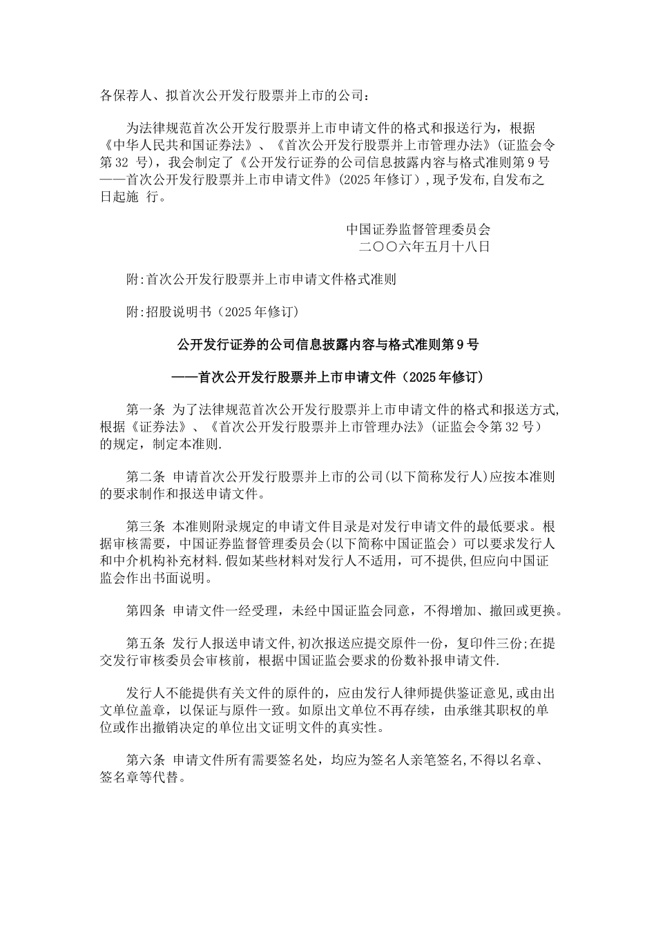 公开发行证券的公司信息披露内容与格式准则第9号_第1页