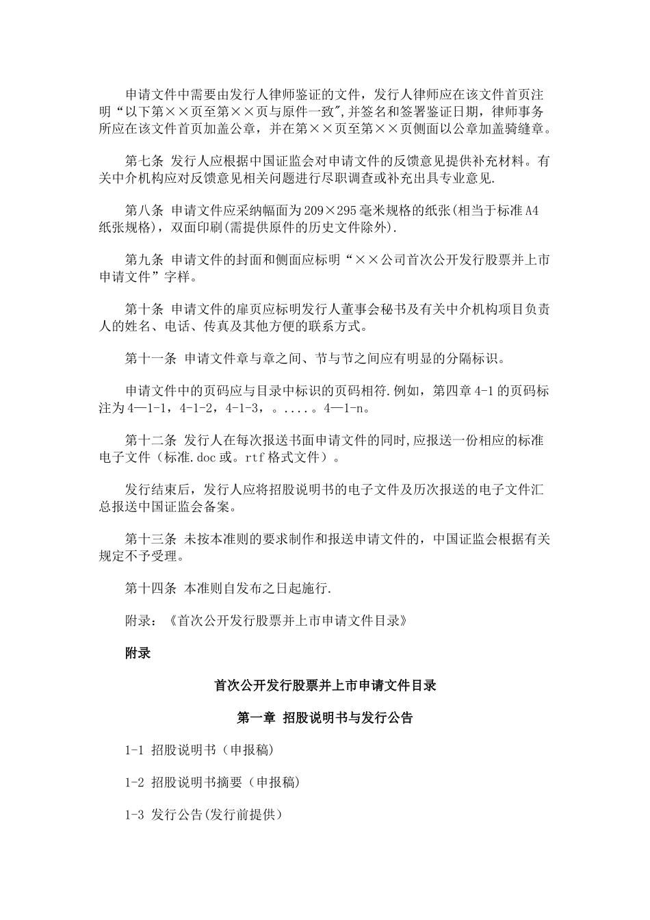 公开发行证券的公司信息披露内容与格式准则第9号_第2页