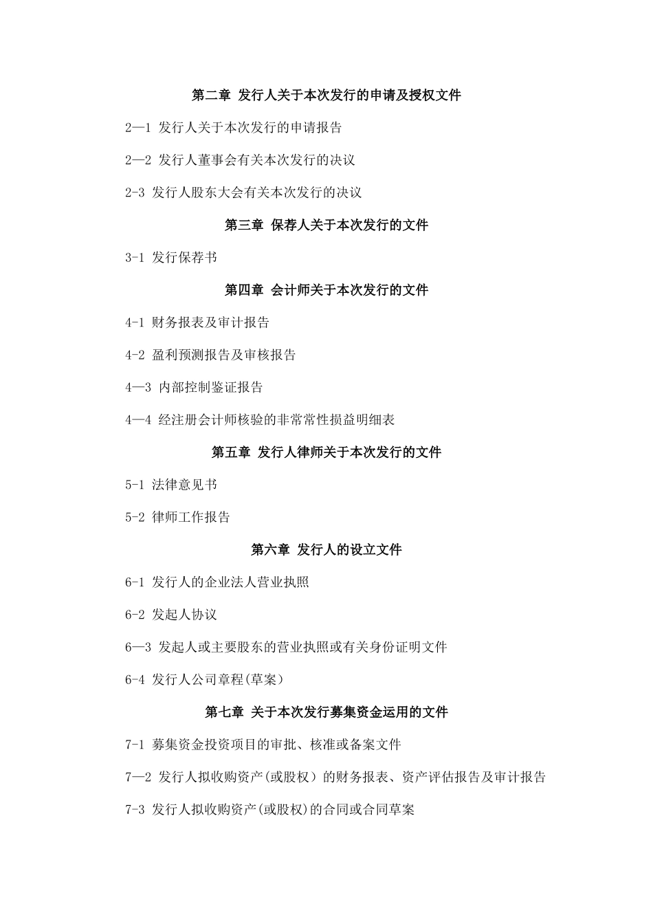 公开发行证券的公司信息披露内容与格式准则第9号_第3页