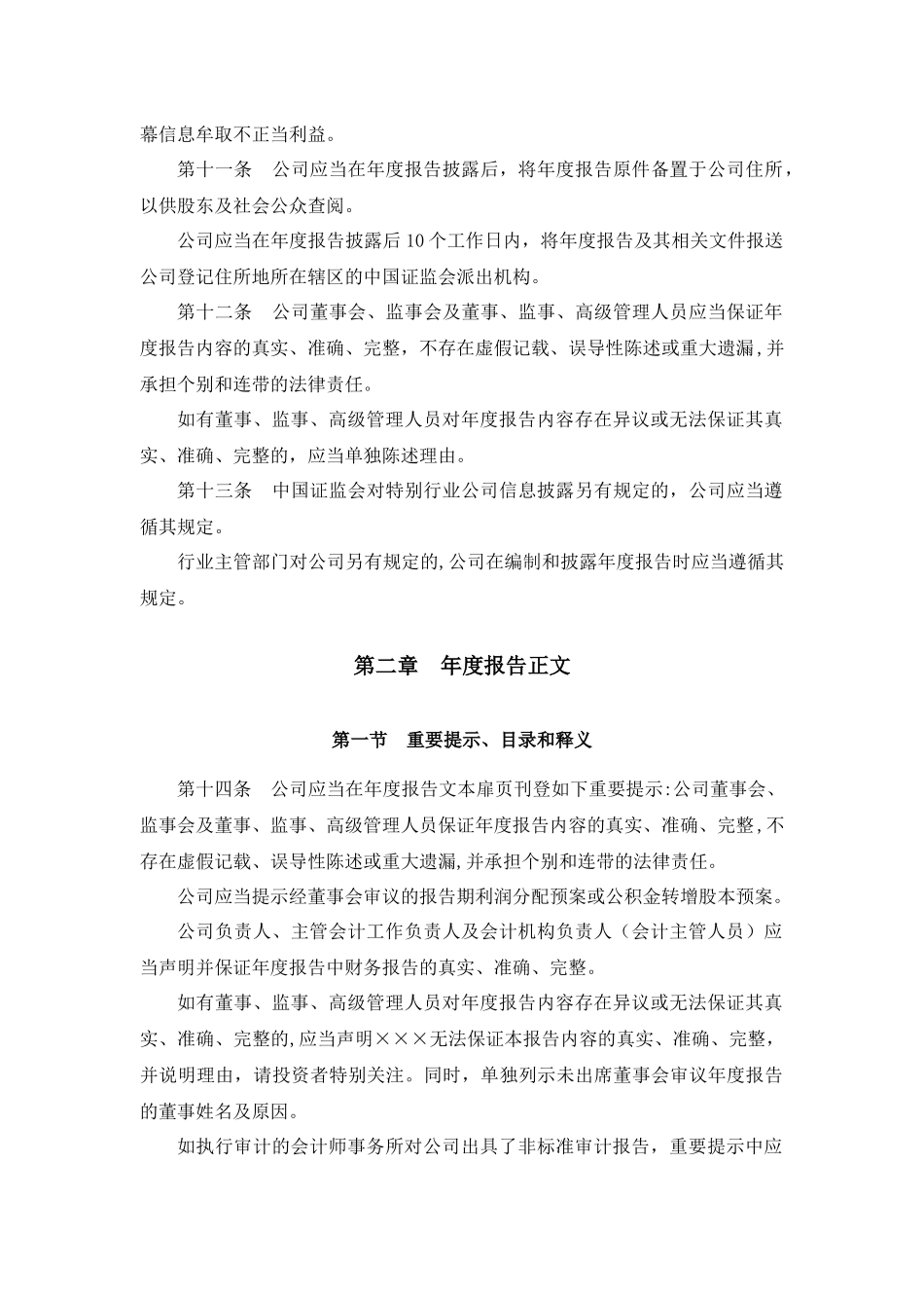 公开发行证券的公司信息披露内容与格式准则第2号——年度报告的内容与格式_第3页