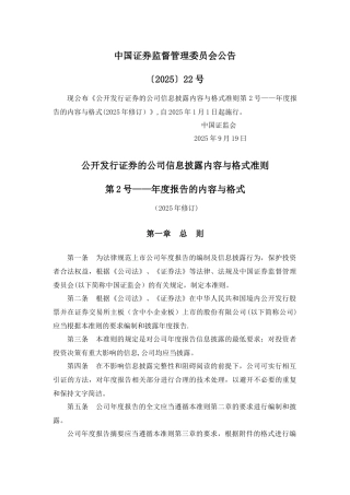 公开发行证券的公司信息披露内容与格式准则第2号——年度报告的内容与格式