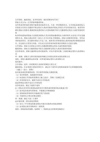 公开招标、询价的区别