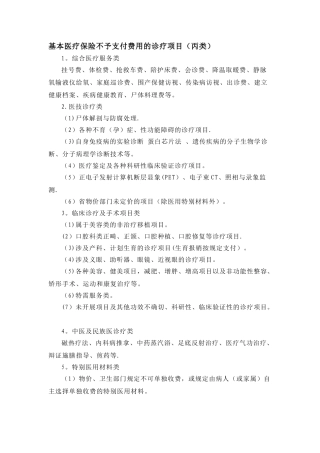公开基本医疗保障支付项目