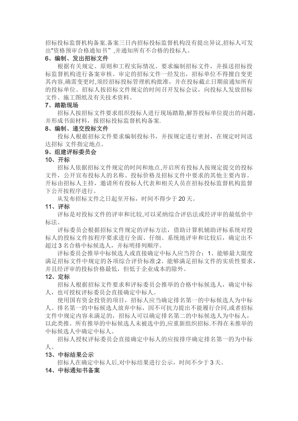 公开招标流程图16218_第2页