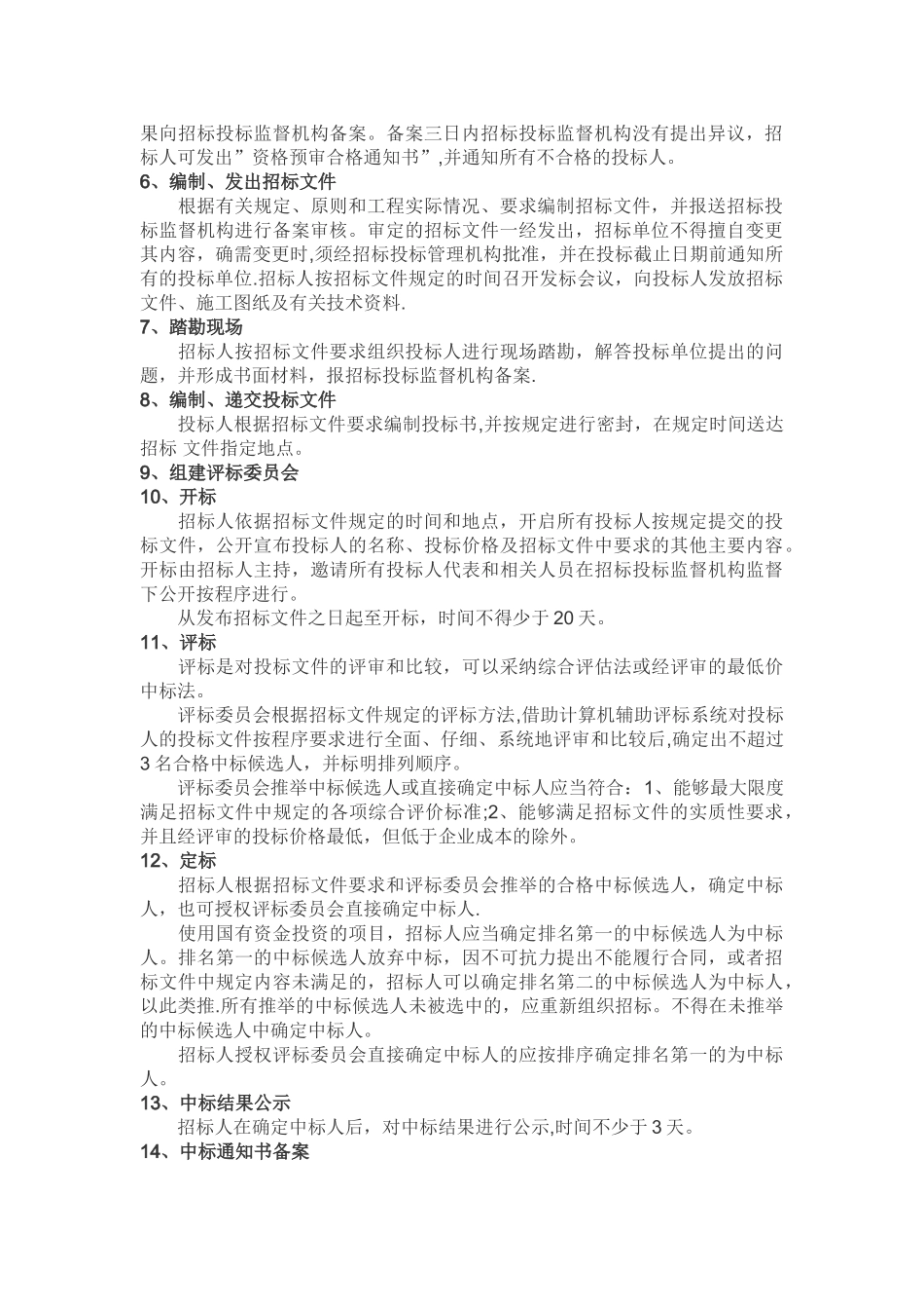 公开招标流程图_第2页