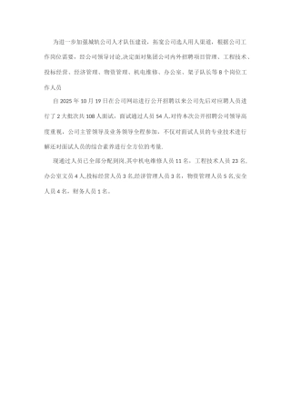 公开招聘新闻稿范本