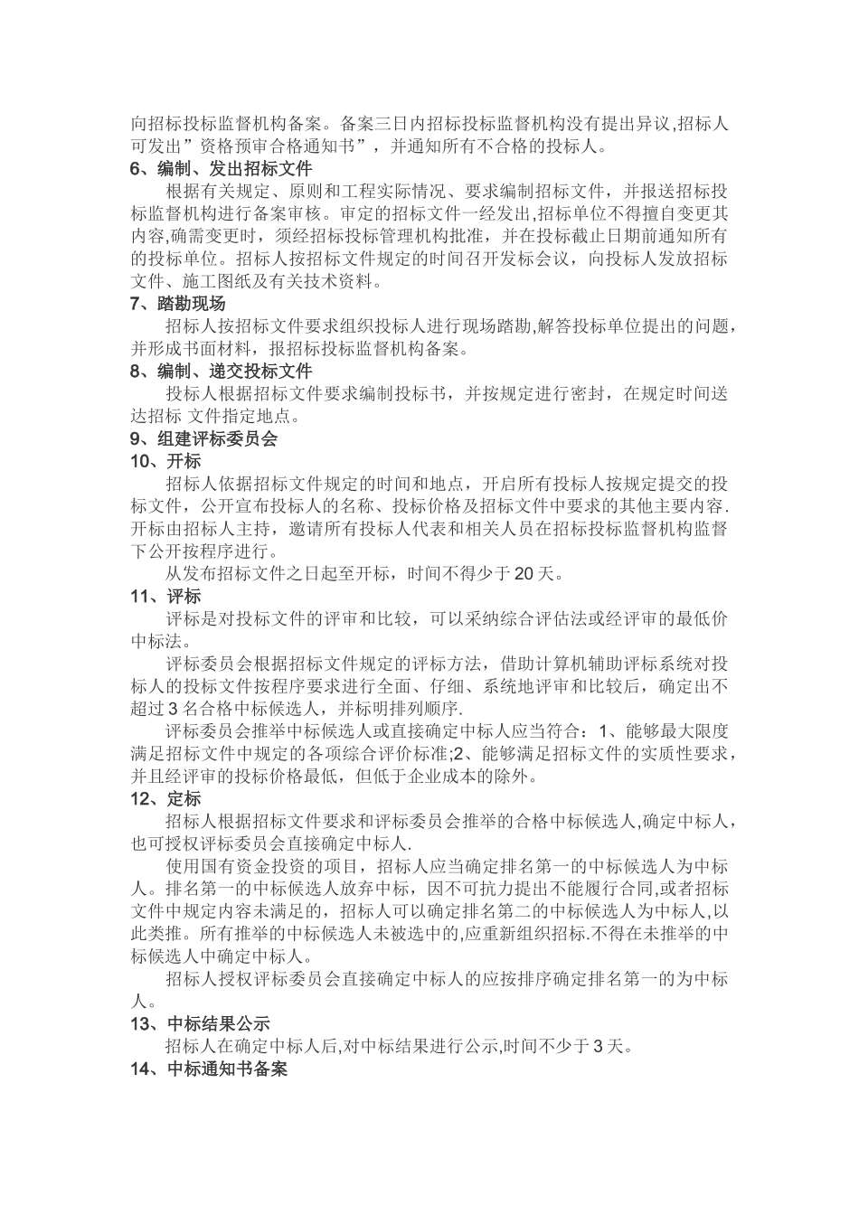 公开招标流程图97859_第2页