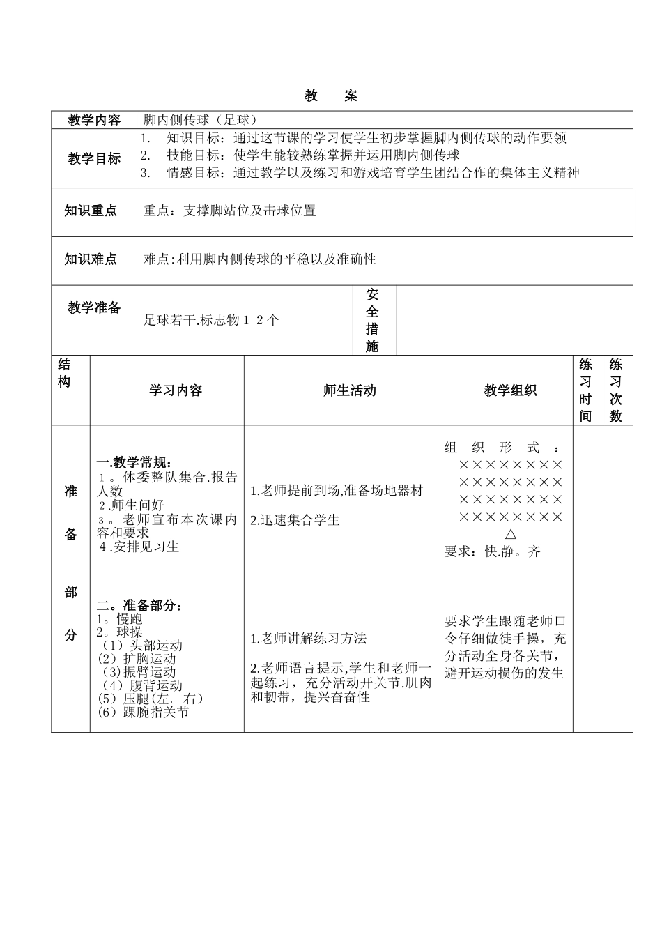 公开课--足球脚内侧传球_第1页