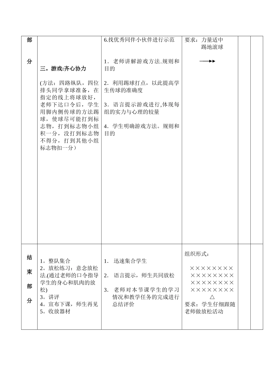 公开课--足球脚内侧传球_第3页