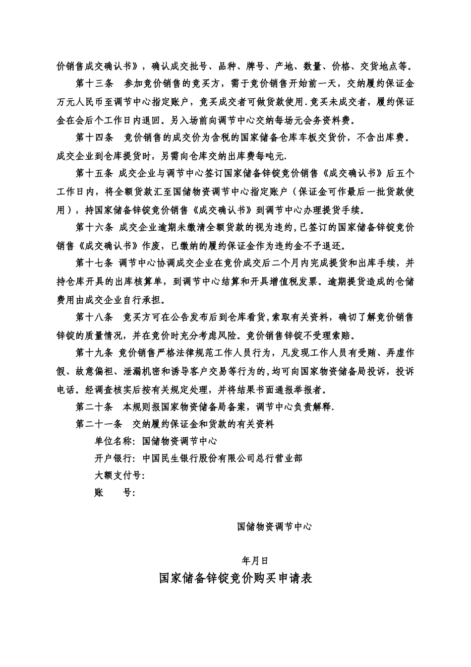 公开竞价销售规则_第2页