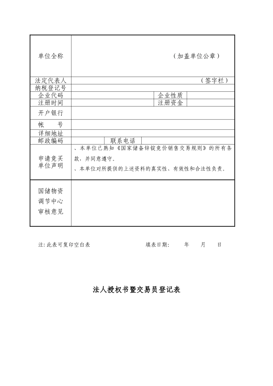 公开竞价销售规则_第3页
