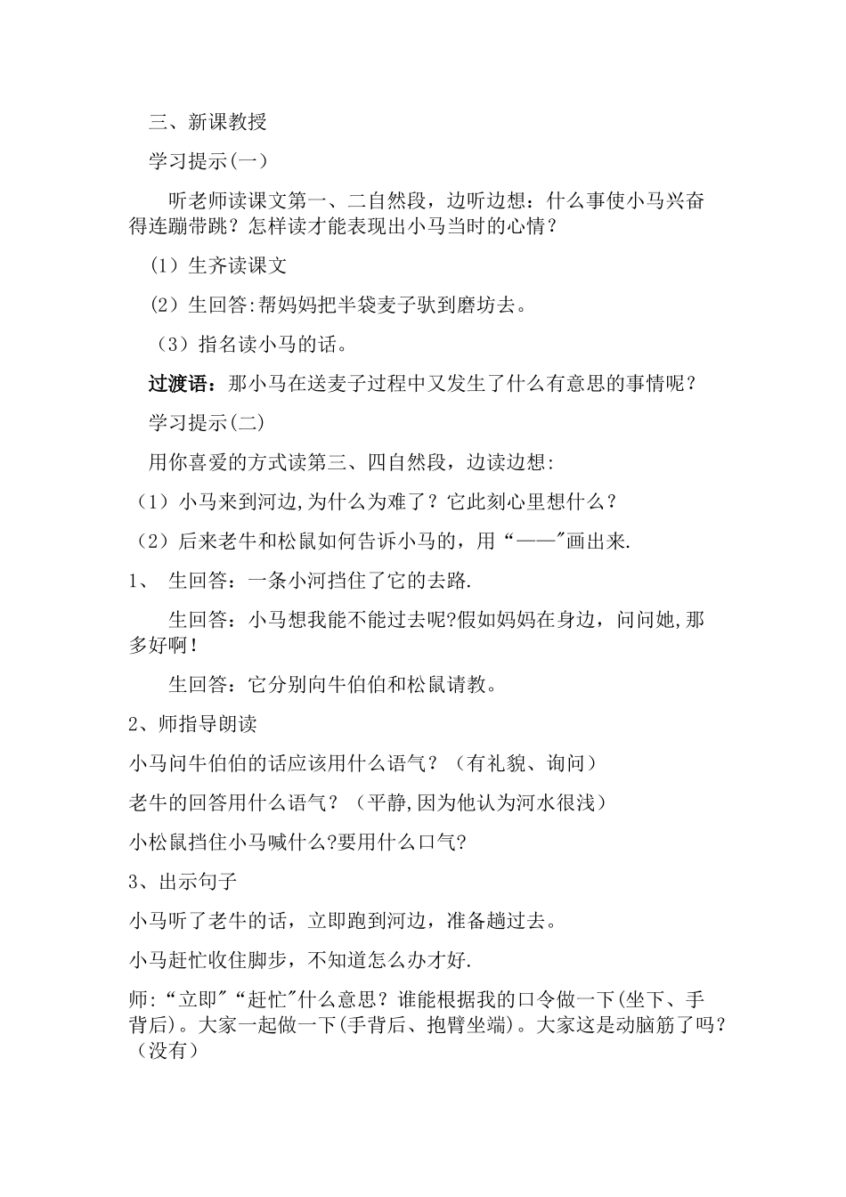 公开课《小马过河》教案_第2页